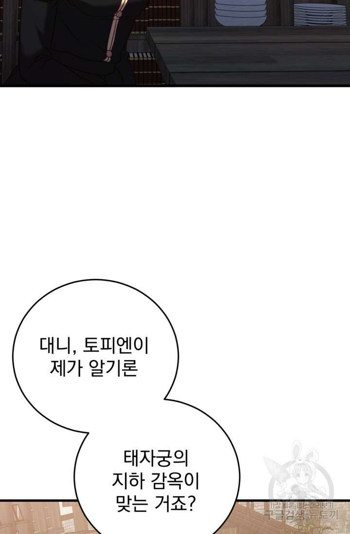 공포게임의 악역은 밤마다 여주인공의 꿈을 꾼다 24화 54