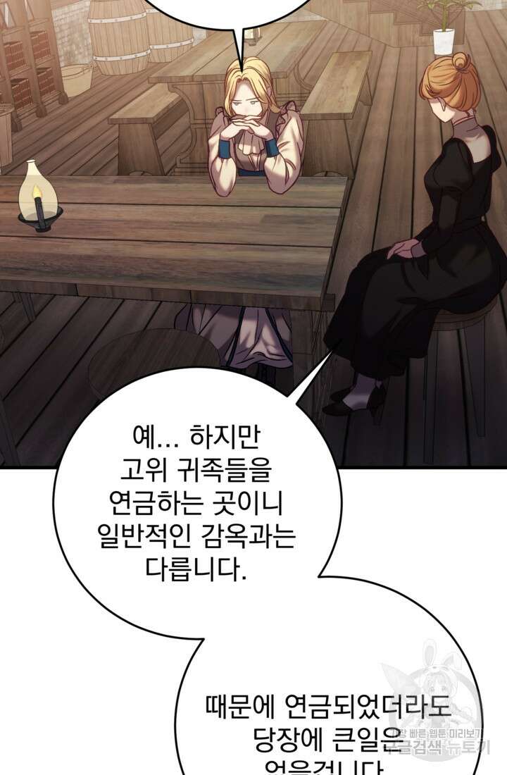 공포게임의 악역은 밤마다 여주인공의 꿈을 꾼다 24화 55