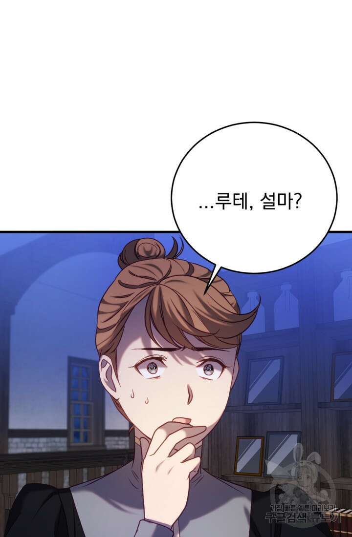 공포게임의 악역은 밤마다 여주인공의 꿈을 꾼다 24화 60