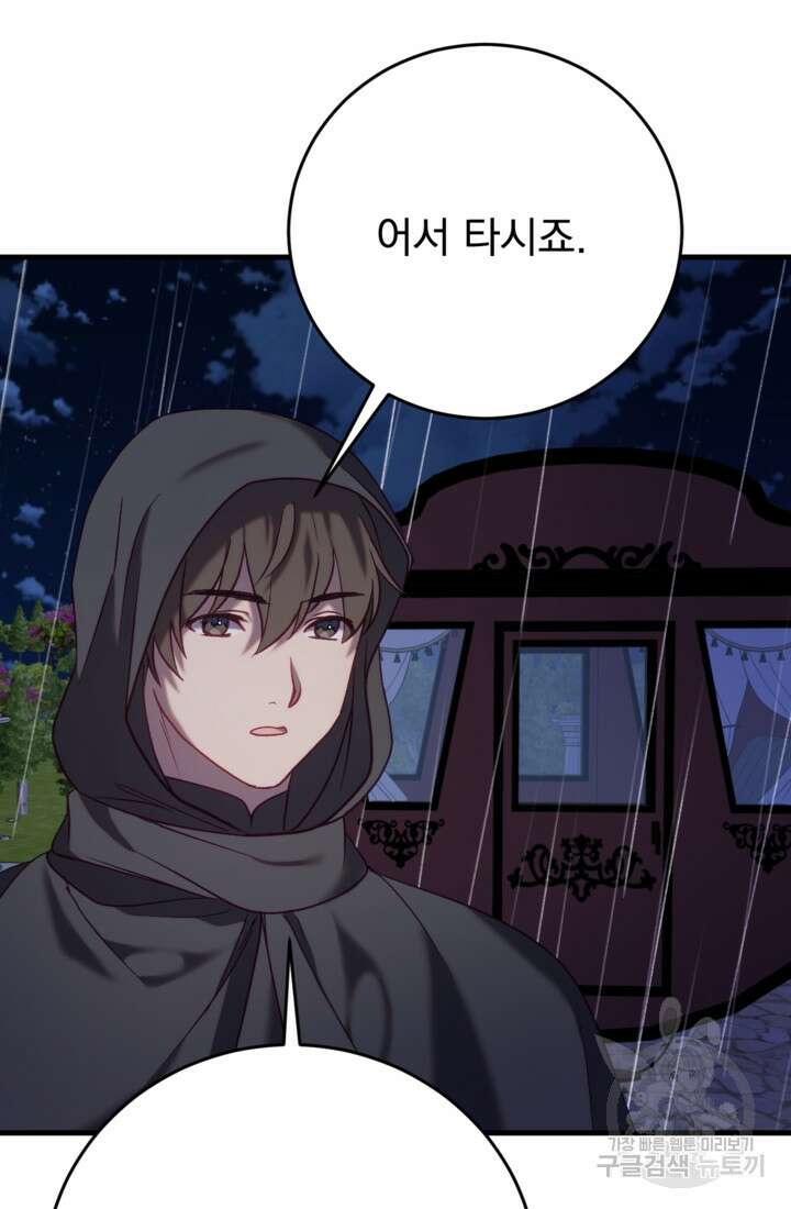 공포게임의 악역은 밤마다 여주인공의 꿈을 꾼다 24화 65