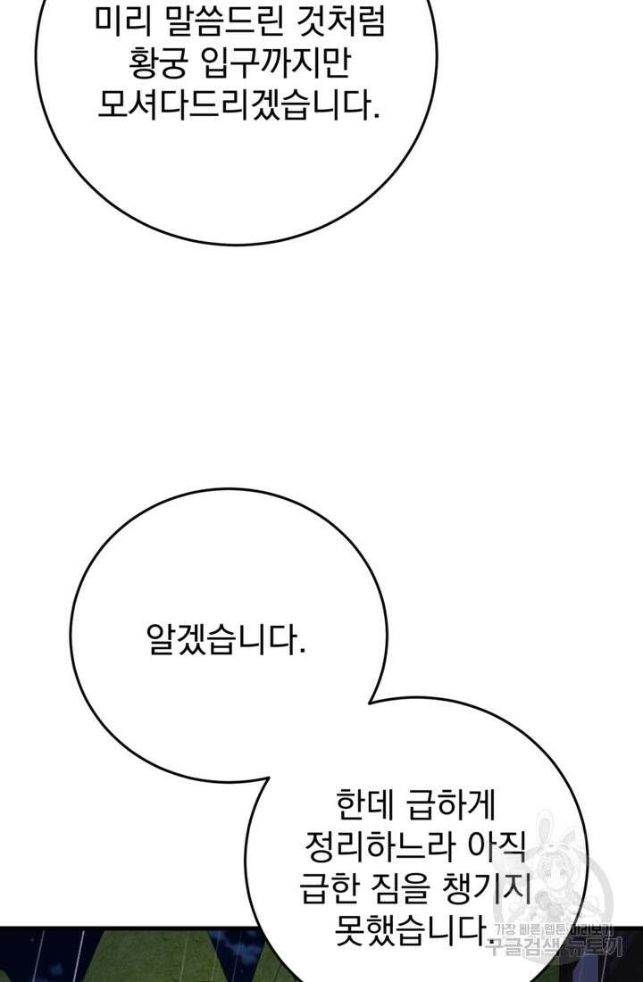 공포게임의 악역은 밤마다 여주인공의 꿈을 꾼다 24화 66