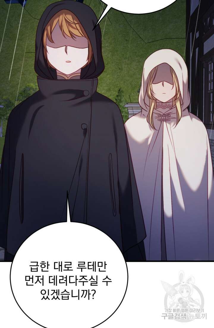 공포게임의 악역은 밤마다 여주인공의 꿈을 꾼다 24화 67