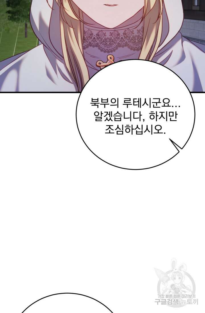 공포게임의 악역은 밤마다 여주인공의 꿈을 꾼다 24화 69