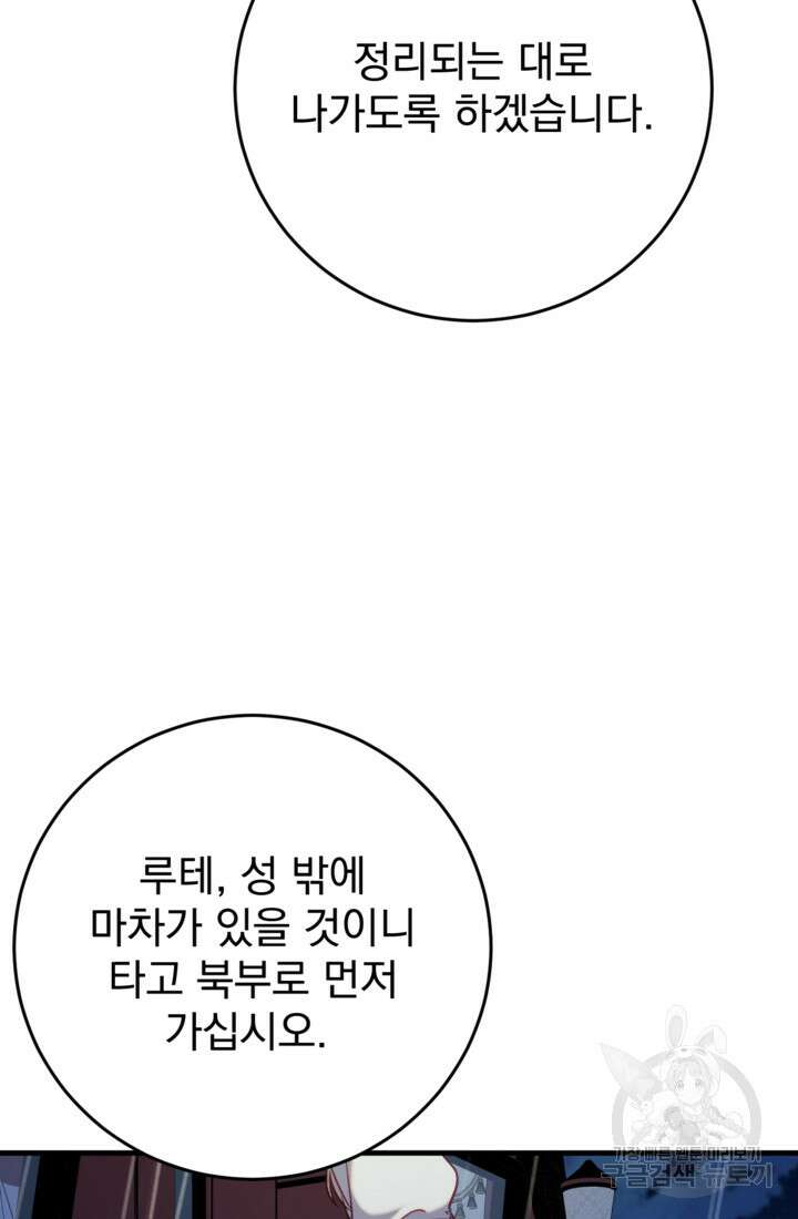공포게임의 악역은 밤마다 여주인공의 꿈을 꾼다 24화 71
