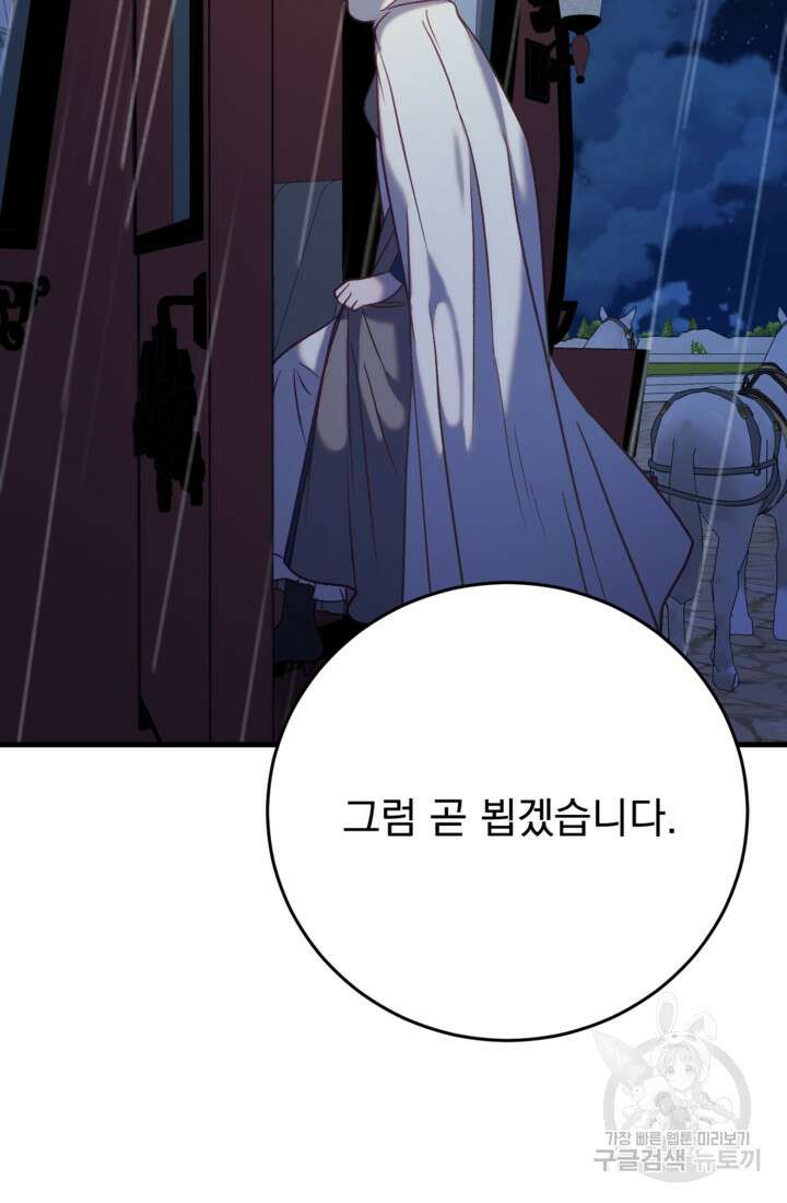 공포게임의 악역은 밤마다 여주인공의 꿈을 꾼다 24화 72