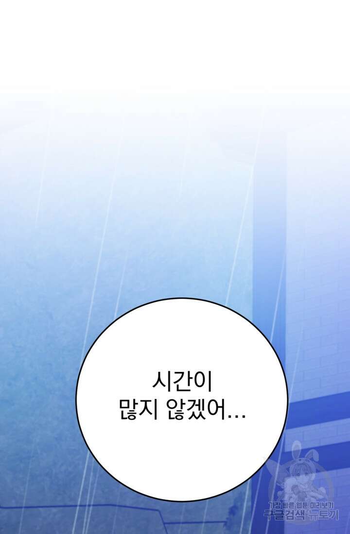 공포게임의 악역은 밤마다 여주인공의 꿈을 꾼다 24화 75