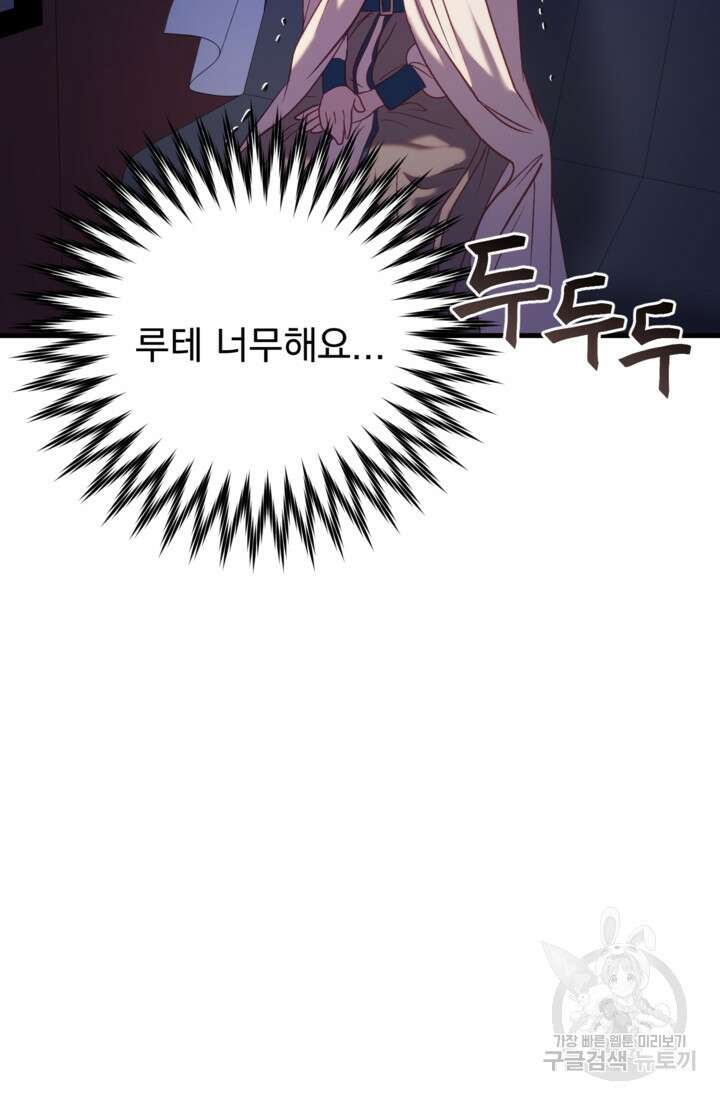 공포게임의 악역은 밤마다 여주인공의 꿈을 꾼다 24화 79
