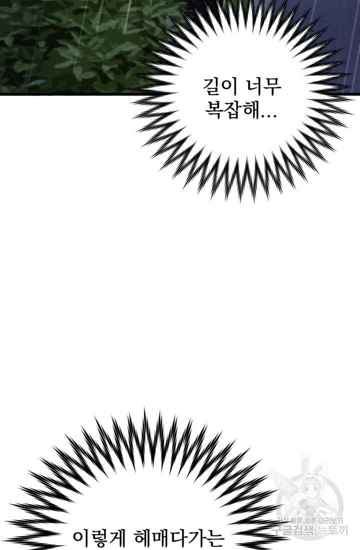 공포게임의 악역은 밤마다 여주인공의 꿈을 꾼다 24화 82