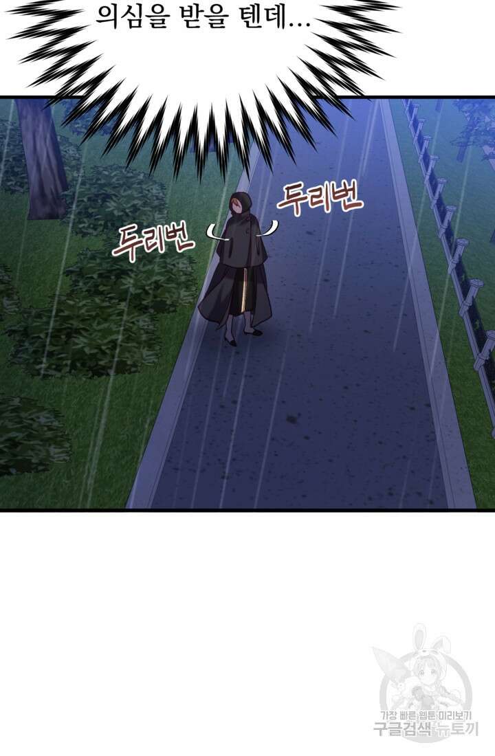 공포게임의 악역은 밤마다 여주인공의 꿈을 꾼다 24화 83
