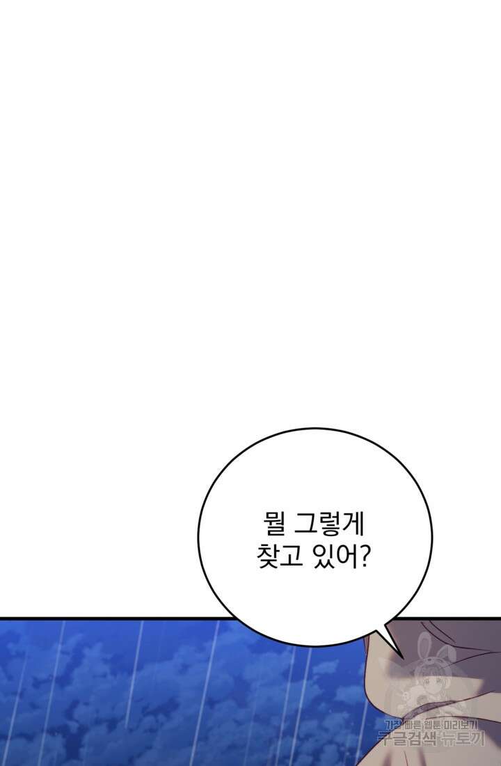 공포게임의 악역은 밤마다 여주인공의 꿈을 꾼다 24화 84