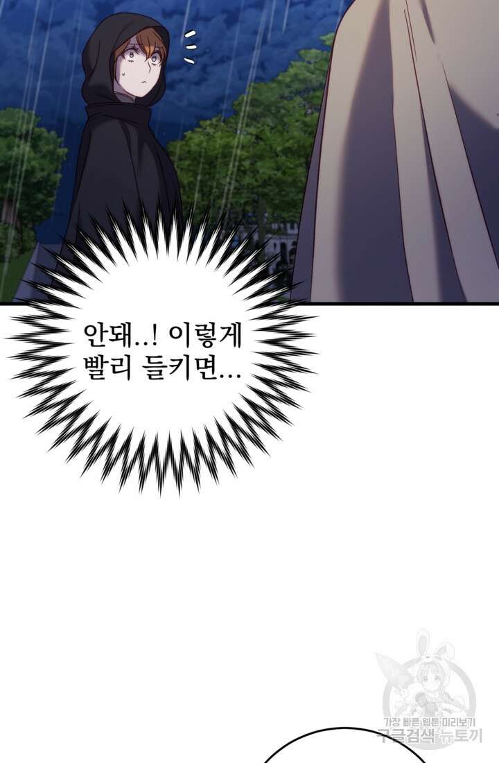 공포게임의 악역은 밤마다 여주인공의 꿈을 꾼다 24화 85