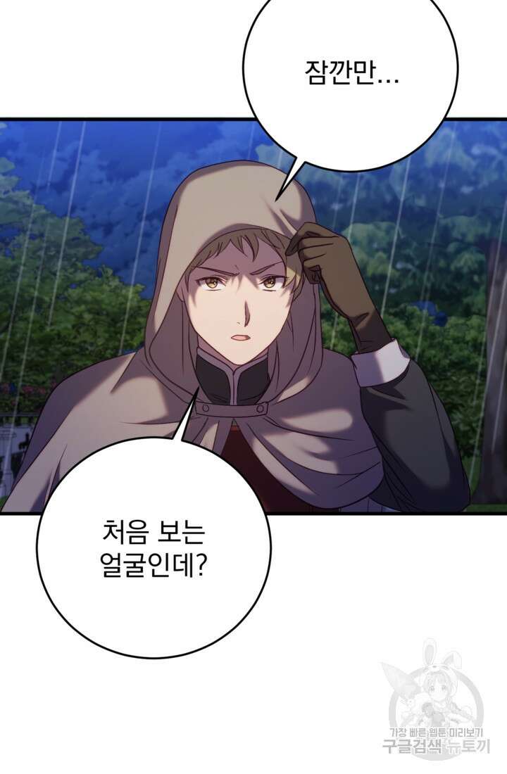 공포게임의 악역은 밤마다 여주인공의 꿈을 꾼다 24화 86