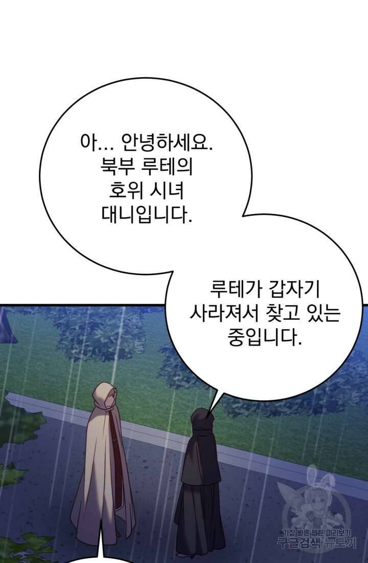 공포게임의 악역은 밤마다 여주인공의 꿈을 꾼다 24화 87