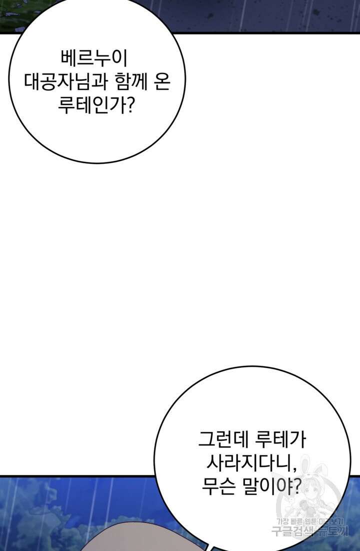 공포게임의 악역은 밤마다 여주인공의 꿈을 꾼다 24화 88