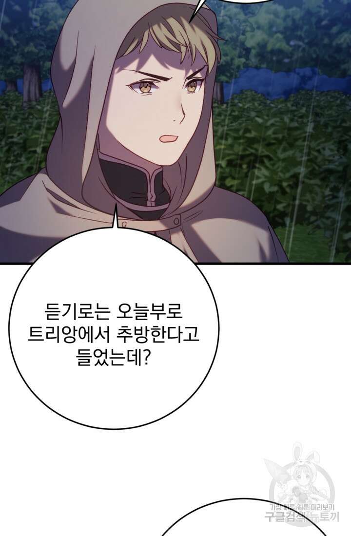 공포게임의 악역은 밤마다 여주인공의 꿈을 꾼다 24화 89