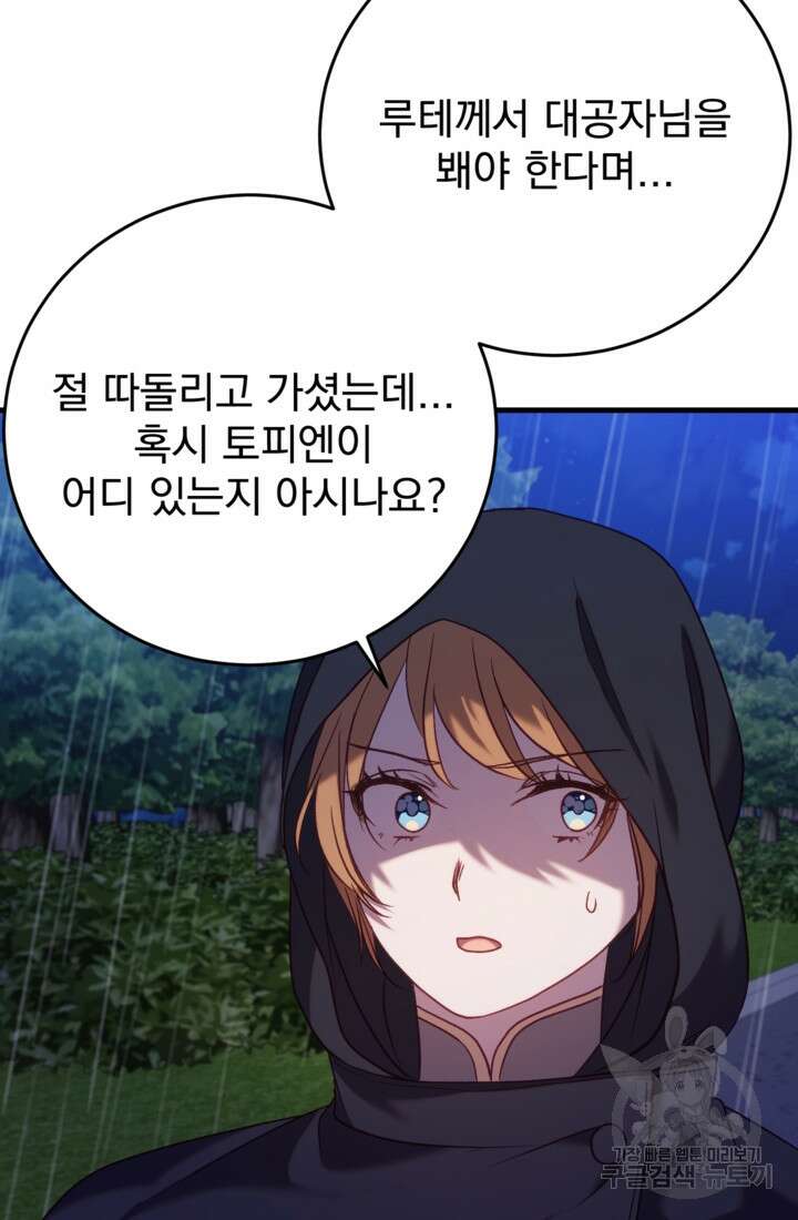 공포게임의 악역은 밤마다 여주인공의 꿈을 꾼다 24화 90