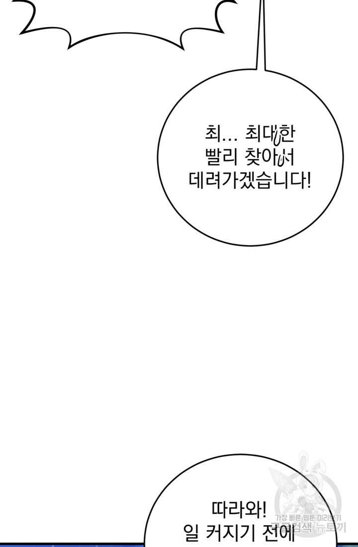 공포게임의 악역은 밤마다 여주인공의 꿈을 꾼다 24화 93