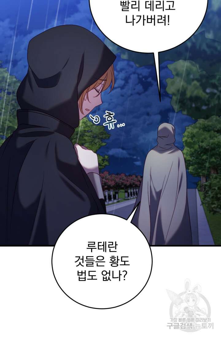 공포게임의 악역은 밤마다 여주인공의 꿈을 꾼다 24화 94