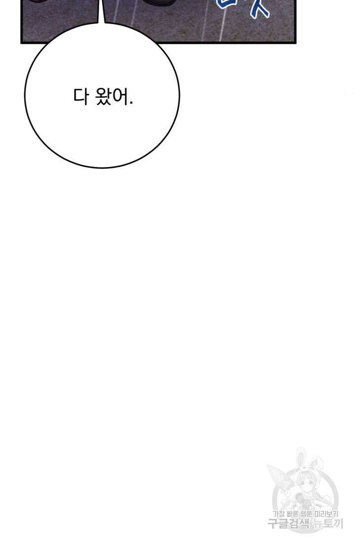 공포게임의 악역은 밤마다 여주인공의 꿈을 꾼다 24화 97