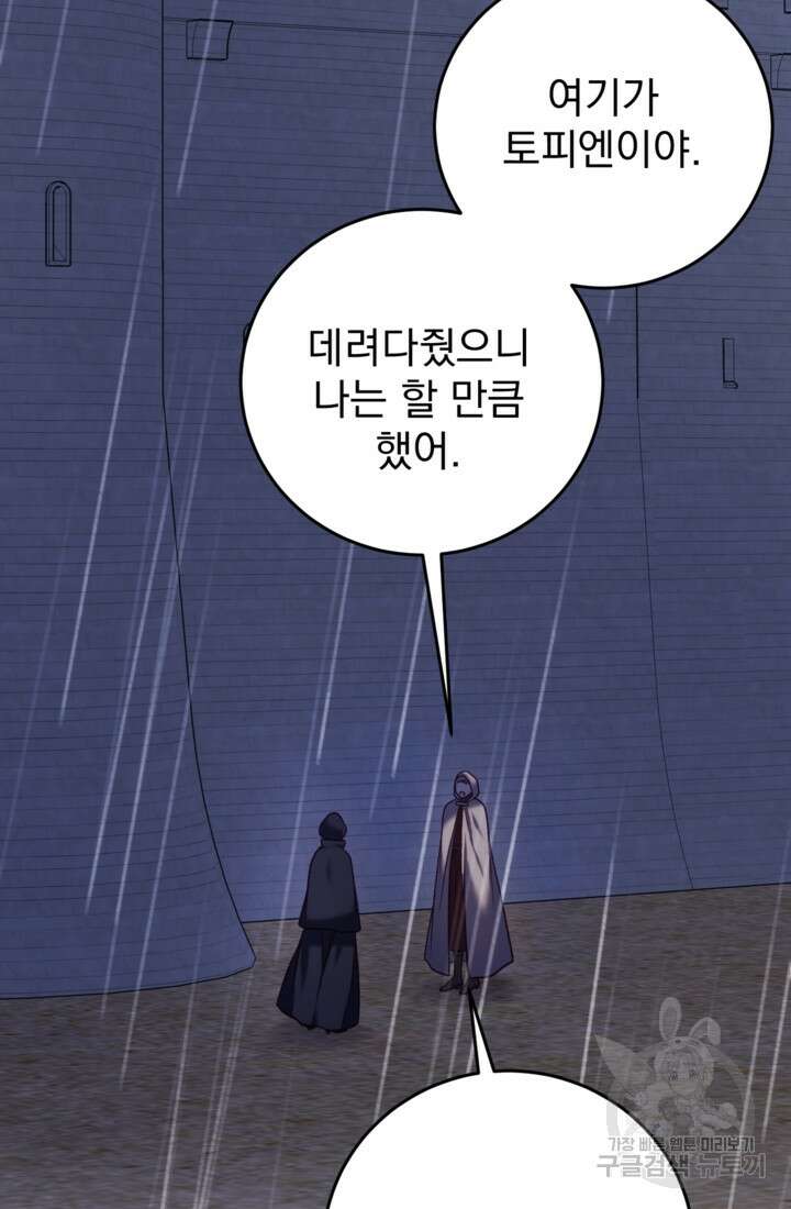 공포게임의 악역은 밤마다 여주인공의 꿈을 꾼다 24화 100