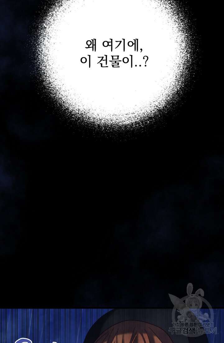 공포게임의 악역은 밤마다 여주인공의 꿈을 꾼다 24화 103
