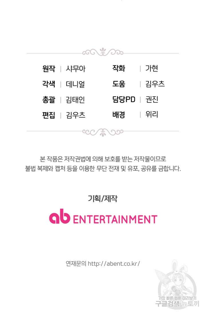 공포게임의 악역은 밤마다 여주인공의 꿈을 꾼다 24화 107