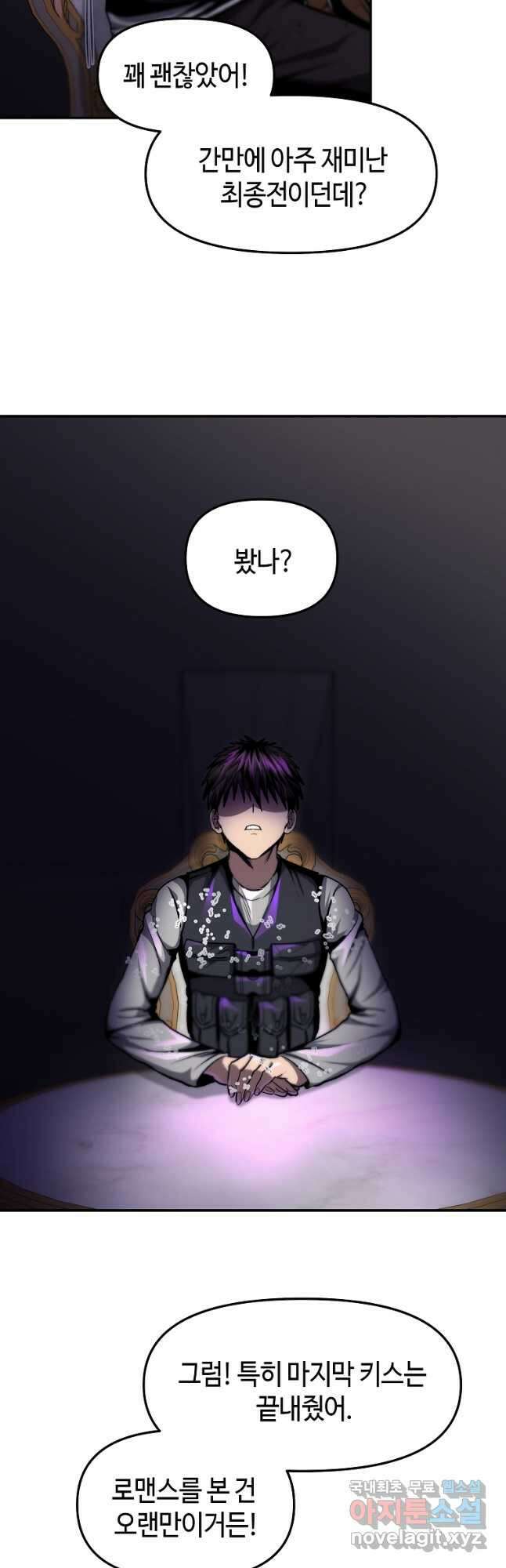 신을 죽이러 갑니다 46화 7