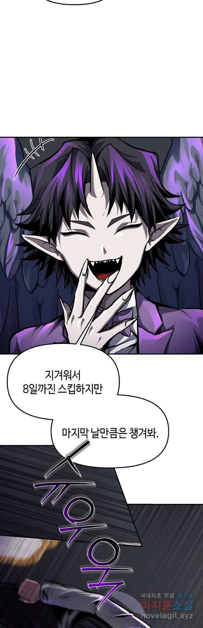 신을 죽이러 갑니다 46화 8