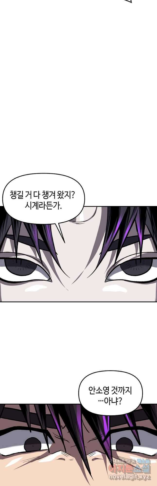 신을 죽이러 갑니다 46화 11
