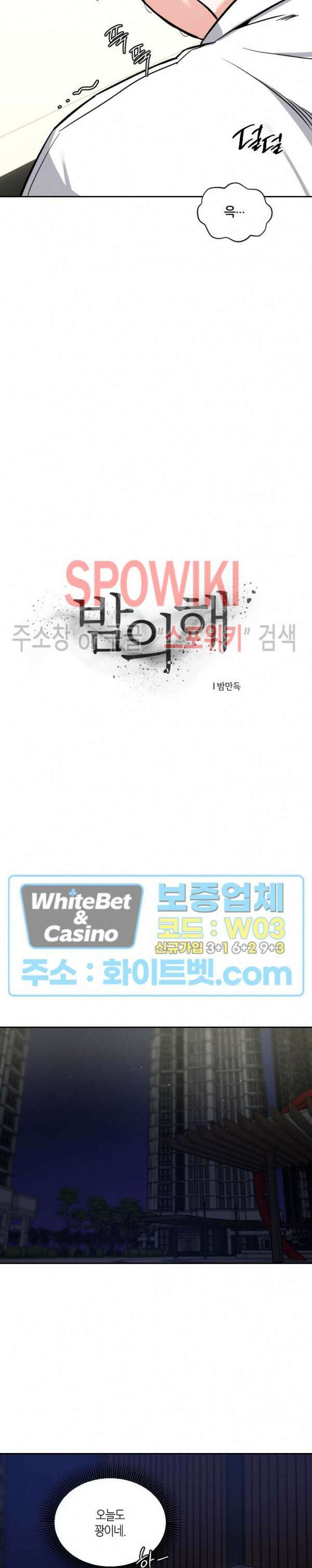 밤의 해 25화 3