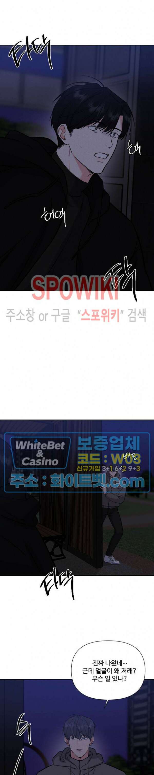밤의 해 25화 5