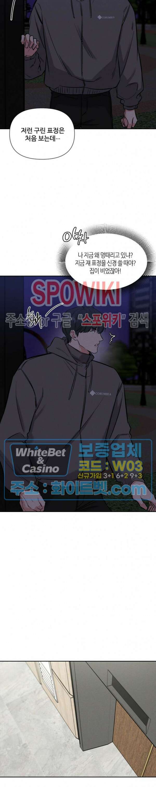 밤의 해 25화 6