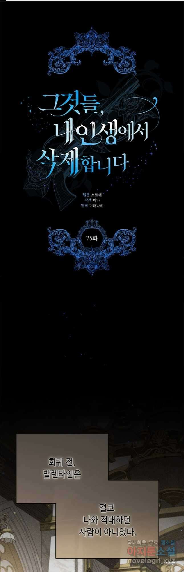 그것들, 내 인생에서 삭제합니다 75화 1