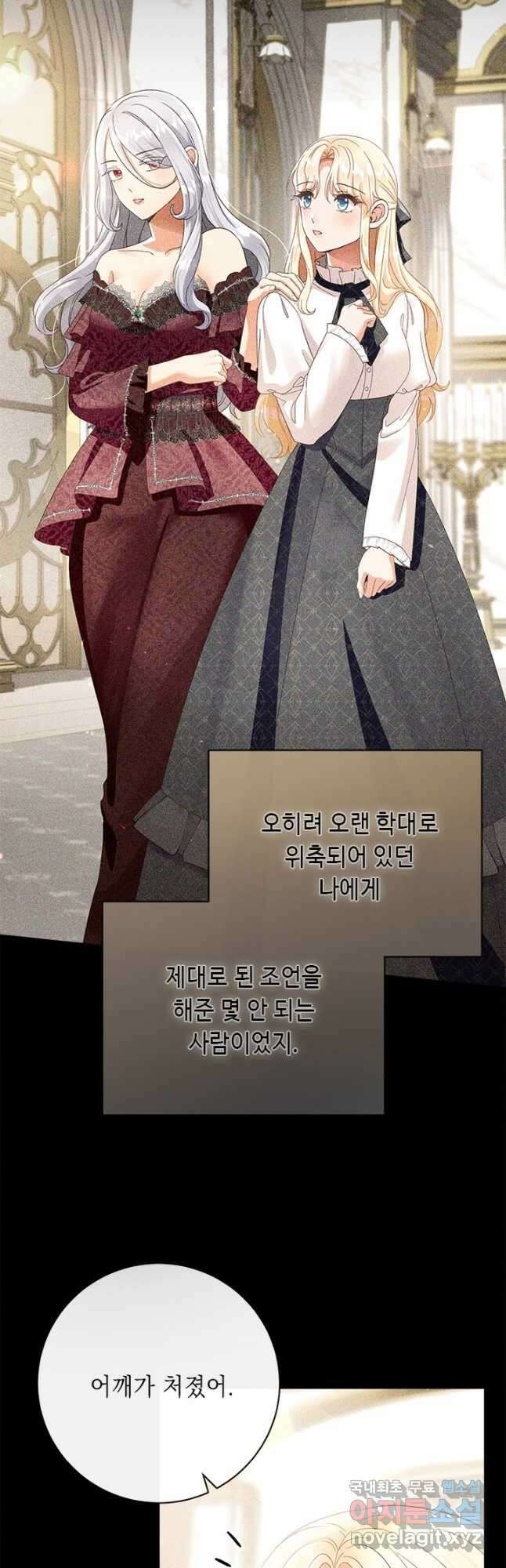 그것들, 내 인생에서 삭제합니다 75화 2