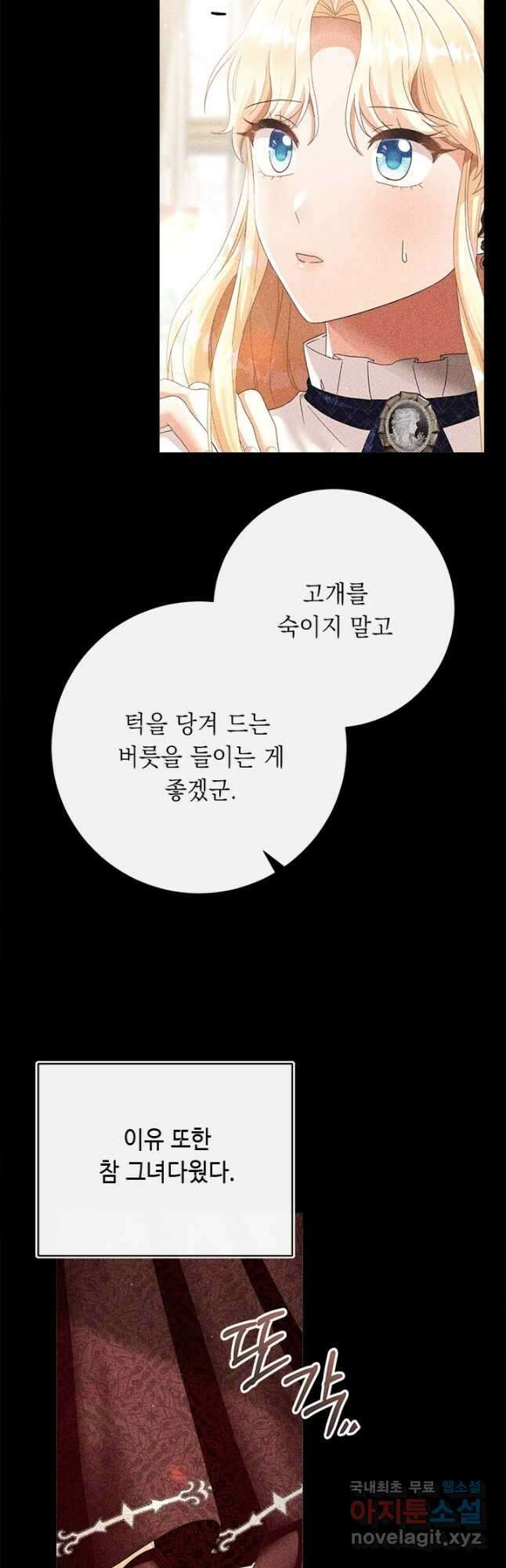 그것들, 내 인생에서 삭제합니다 75화 3
