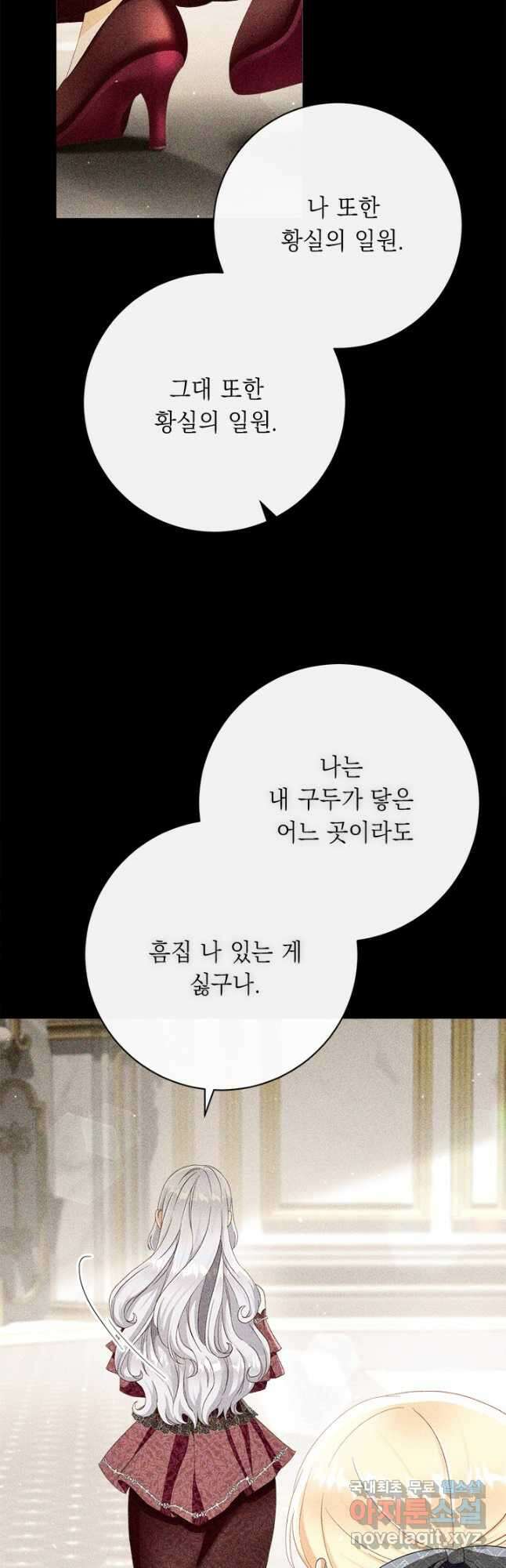 그것들, 내 인생에서 삭제합니다 75화 4