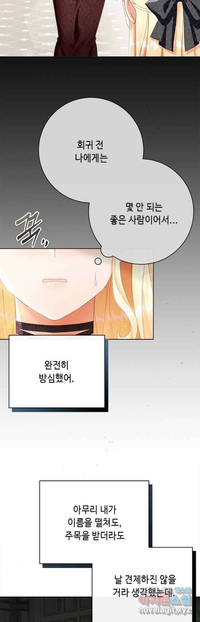 그것들, 내 인생에서 삭제합니다 75화 5