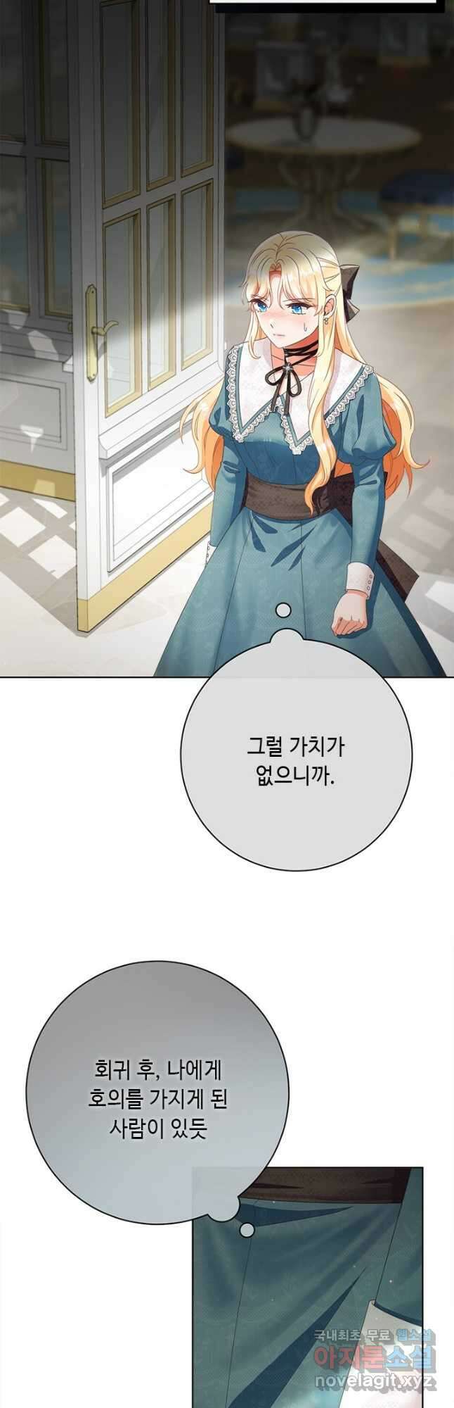 그것들, 내 인생에서 삭제합니다 75화 6