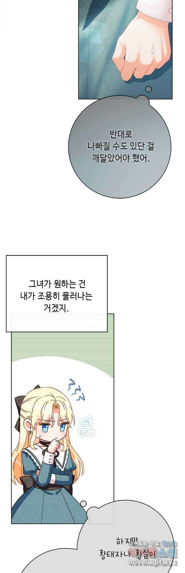 그것들, 내 인생에서 삭제합니다 75화 7