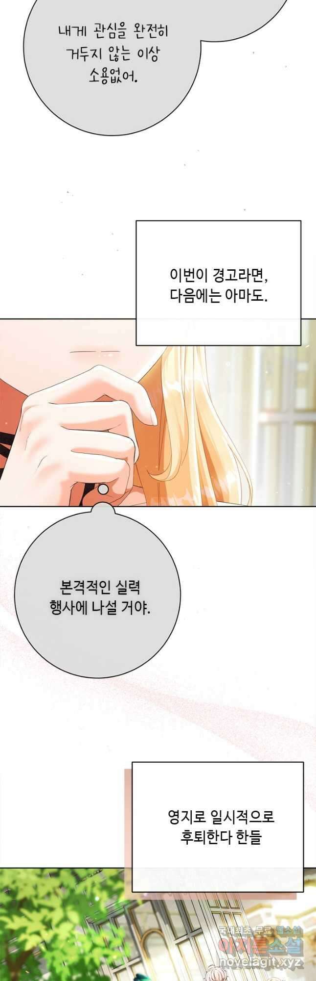 그것들, 내 인생에서 삭제합니다 75화 8