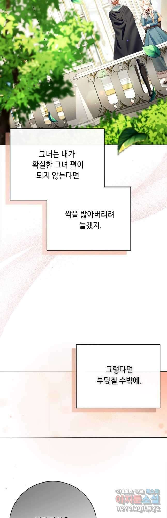 그것들, 내 인생에서 삭제합니다 75화 9