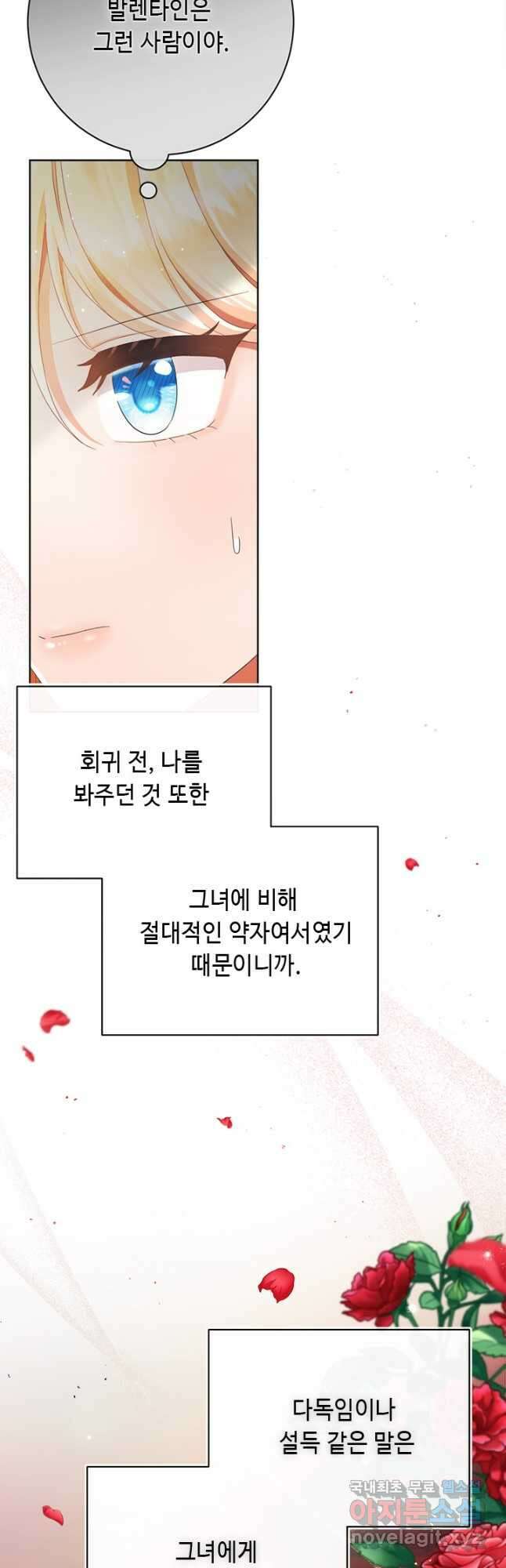 그것들, 내 인생에서 삭제합니다 75화 10