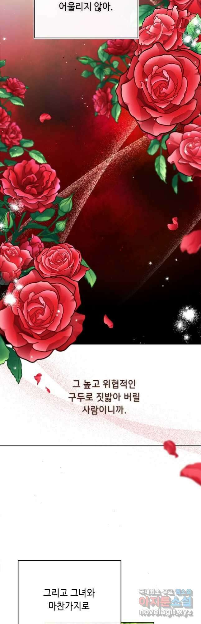 그것들, 내 인생에서 삭제합니다 75화 11