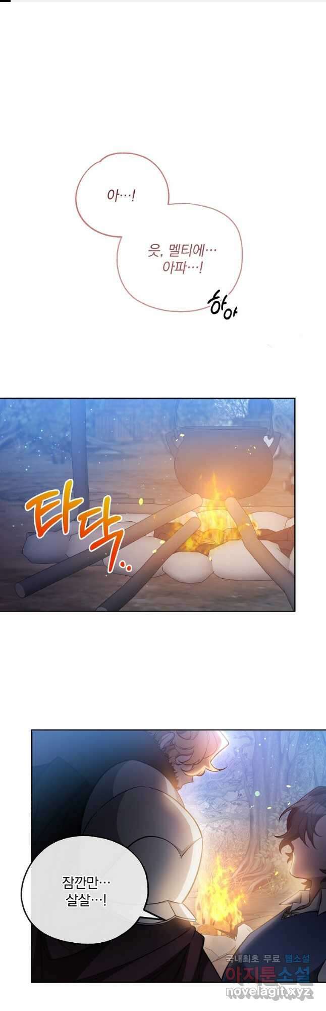 영웅 뽑기는 신중하게 66화 1