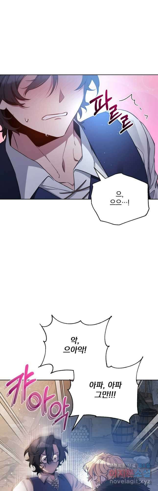 영웅 뽑기는 신중하게 66화 2