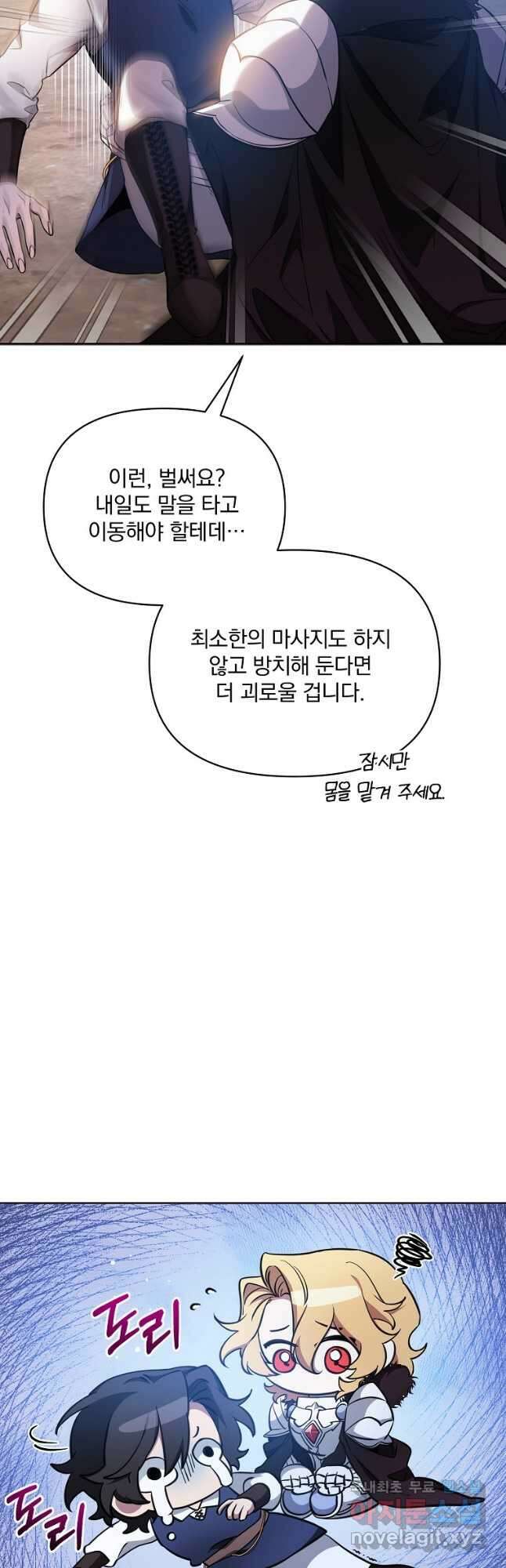 영웅 뽑기는 신중하게 66화 3