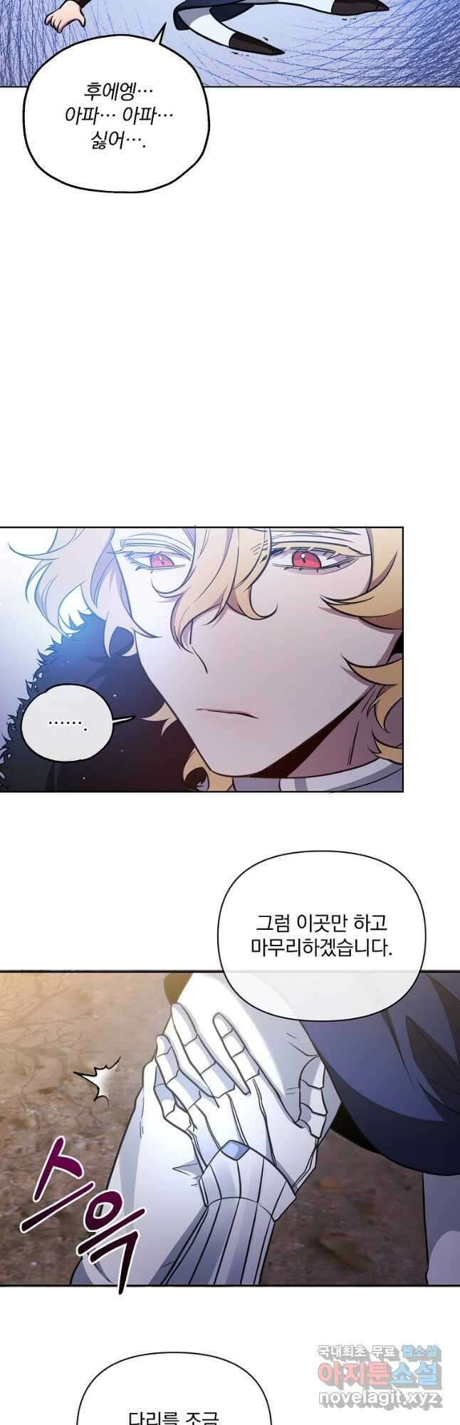 영웅 뽑기는 신중하게 66화 4