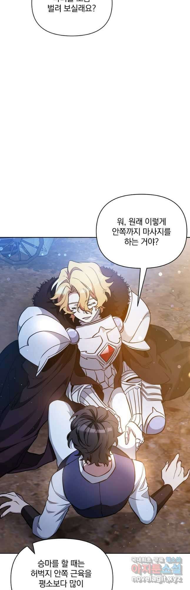 영웅 뽑기는 신중하게 66화 5
