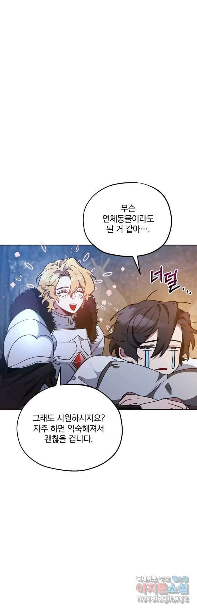 영웅 뽑기는 신중하게 66화 9