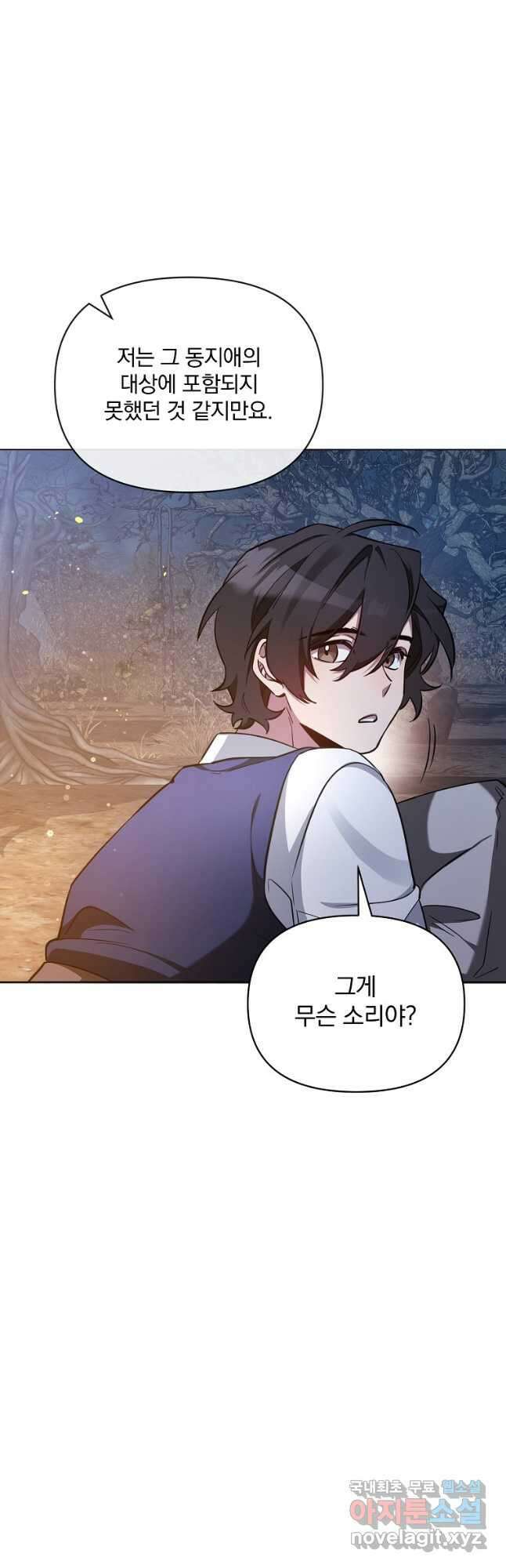 영웅 뽑기는 신중하게 66화 11